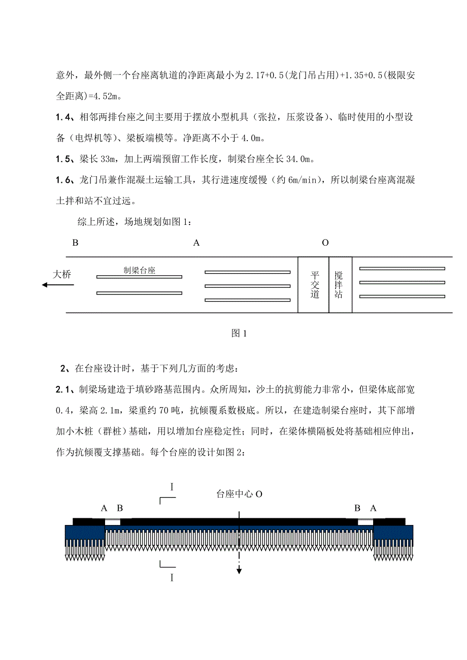 33m T梁预制技术研究.doc_第2页