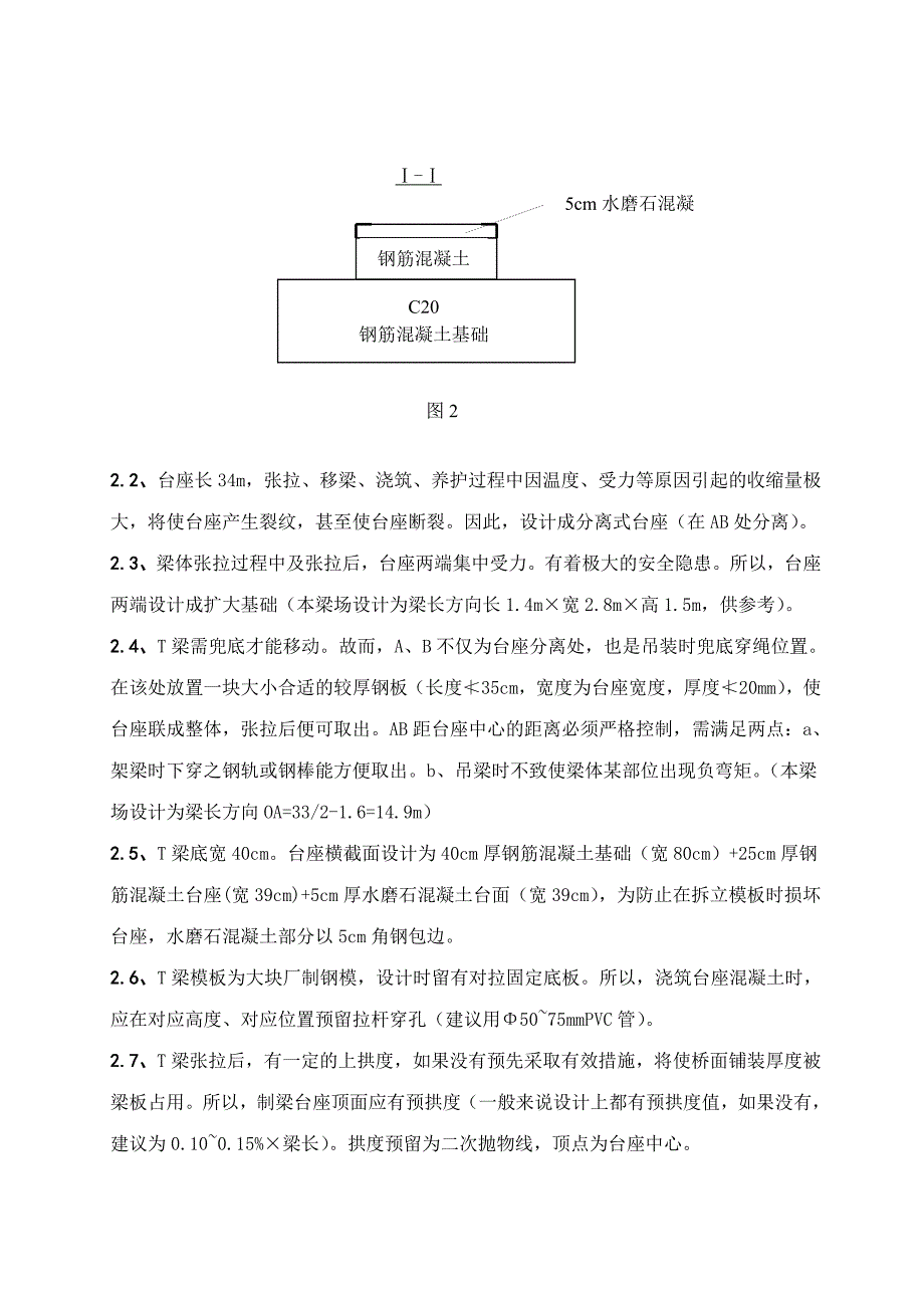 33m T梁预制技术研究.doc_第3页