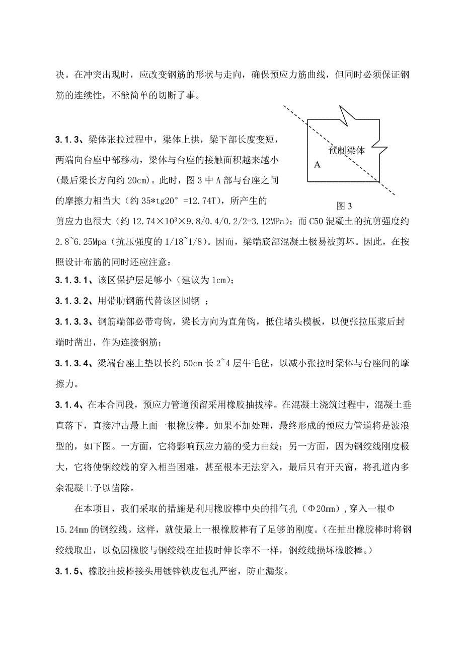 33m T梁预制技术研究.doc_第5页