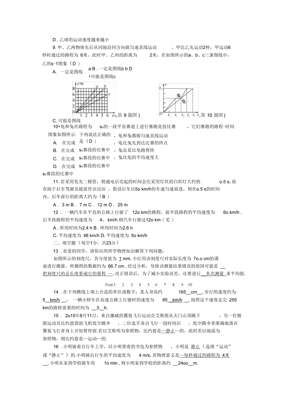 第1章综合能力测试题_第3页