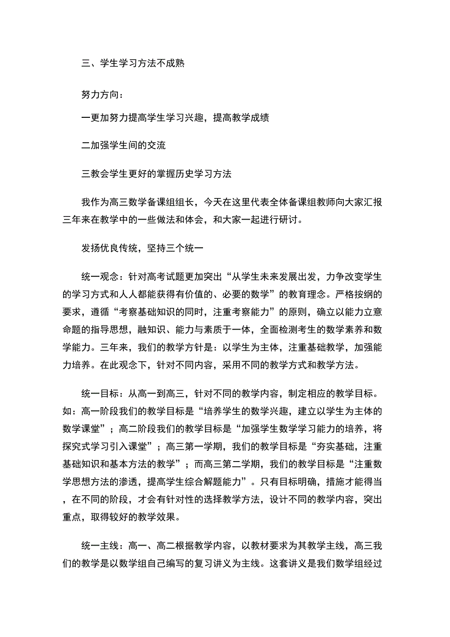 最新新一轮课程改革更需要教师对自己所从事的职业的专业性有新的认识_第3页