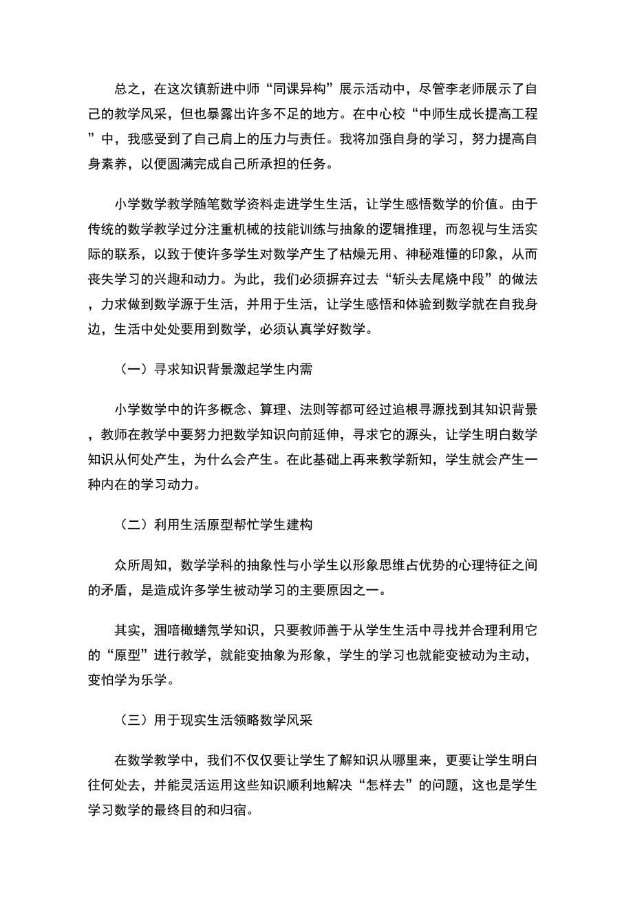 最新新一轮课程改革更需要教师对自己所从事的职业的专业性有新的认识_第5页