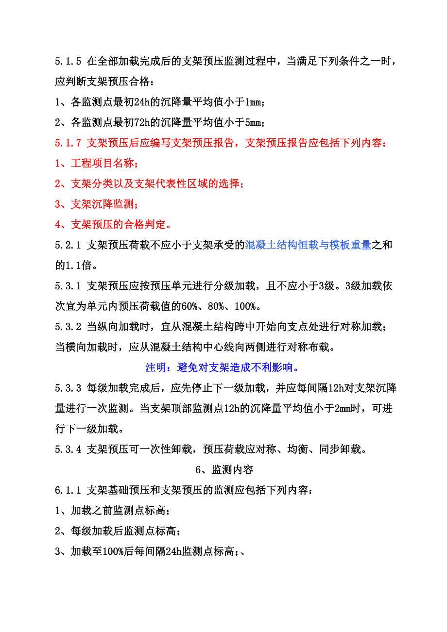 满堂支架预压规程_第2页