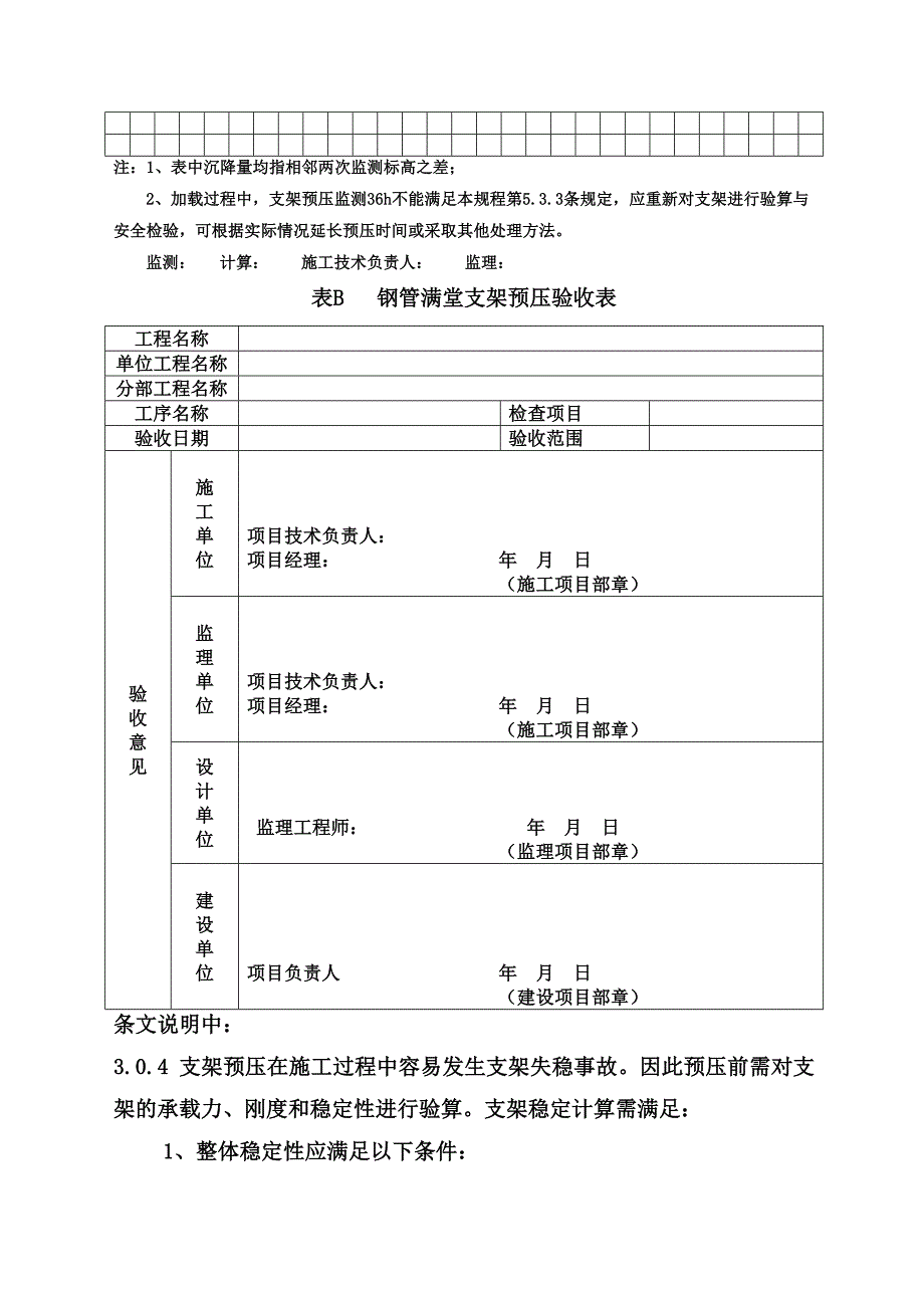 满堂支架预压规程_第4页