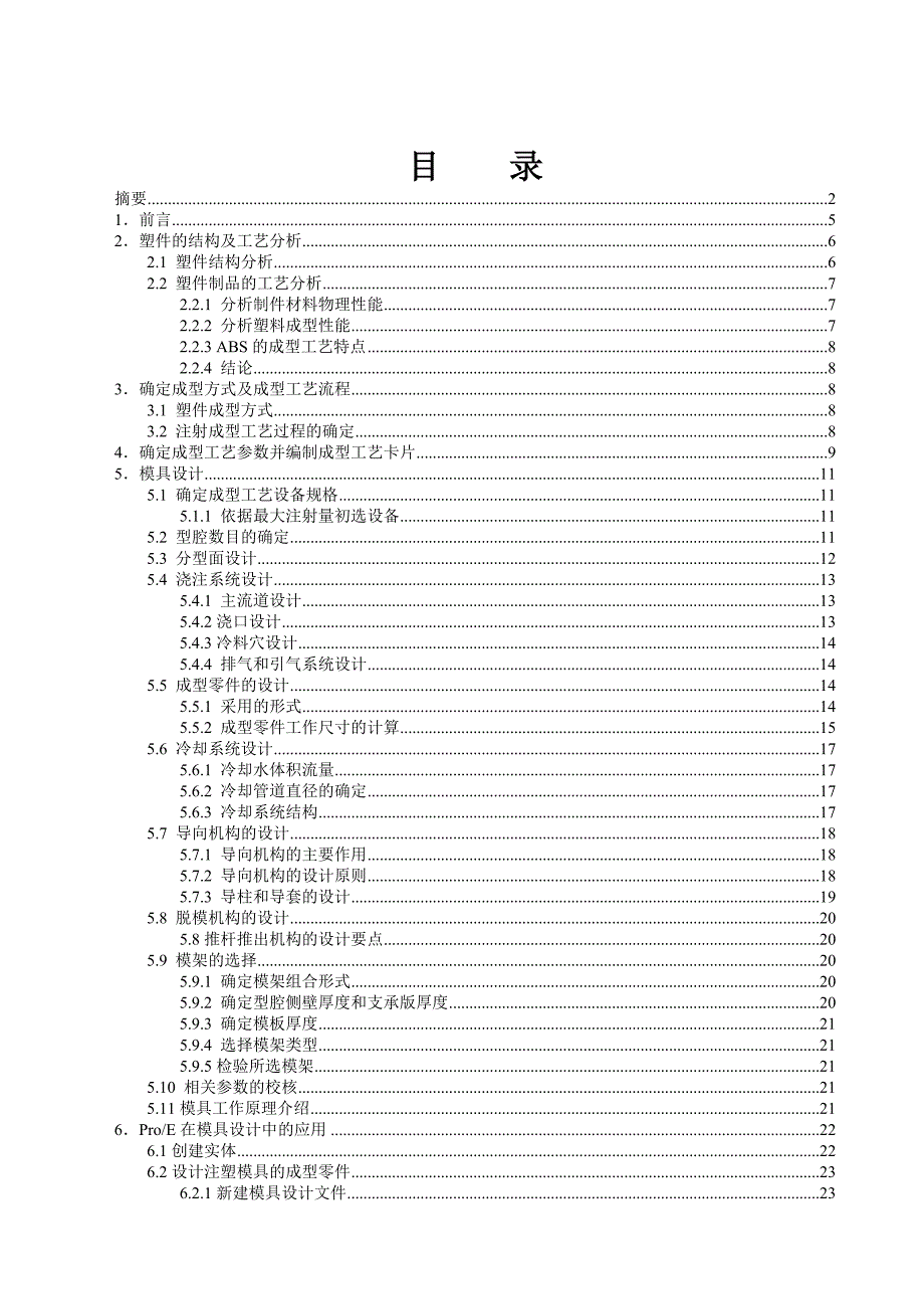 插板底座注塑模具设计与制造说明书_第3页