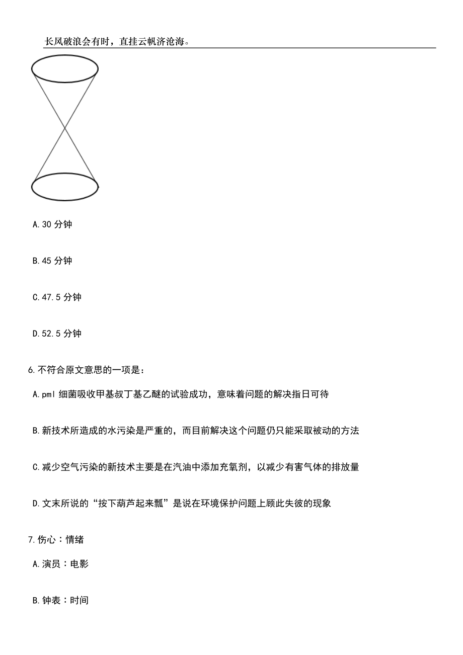 2023年06月广东清远英德市中医院招考聘用卫生专业技术系列高层次人才3人笔试题库含答案解析_第3页