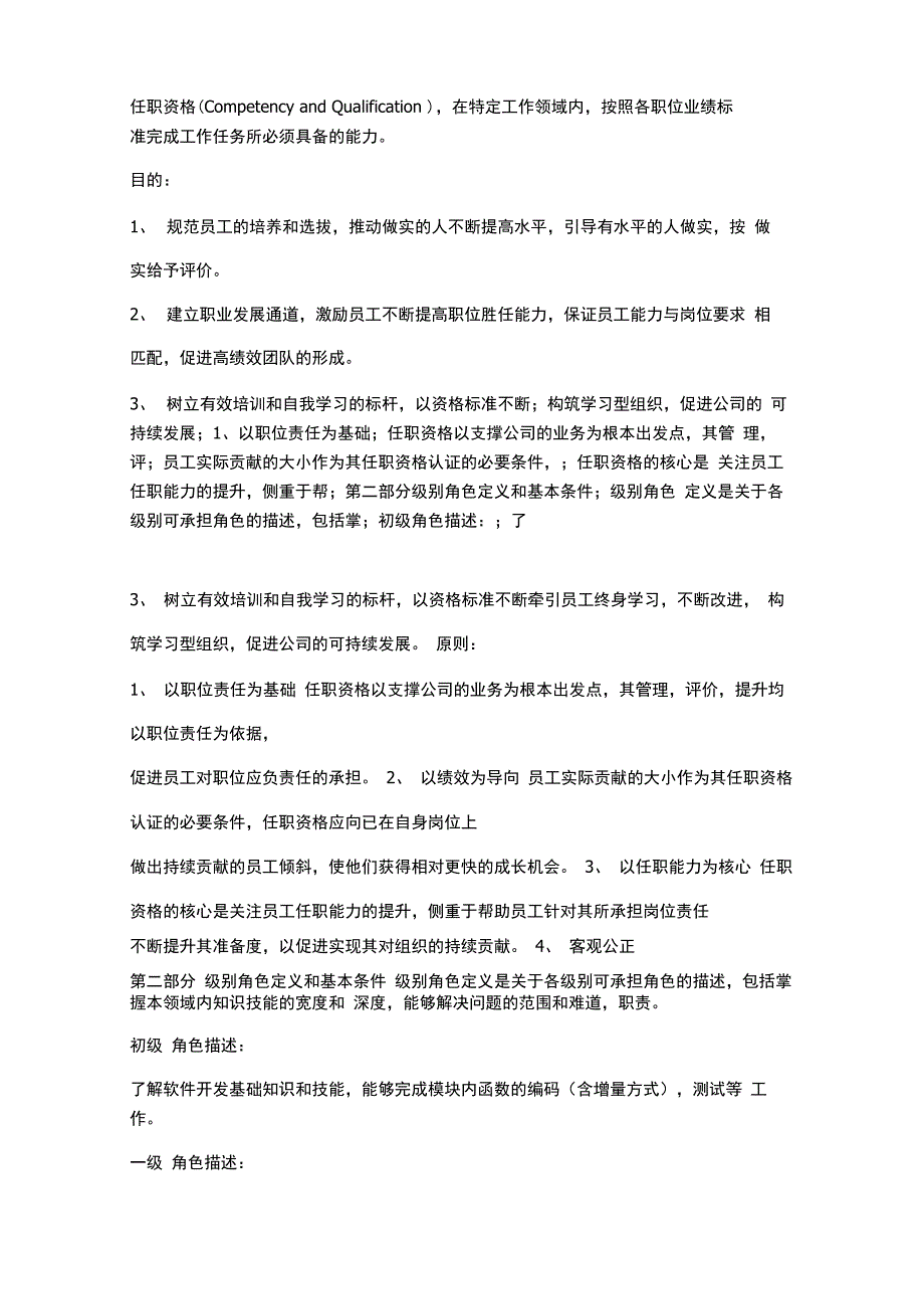 华为人力资源_第4页