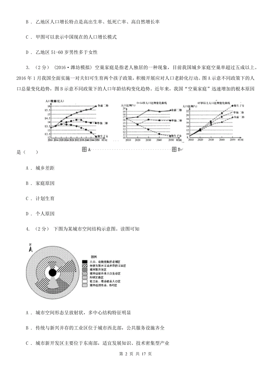 兰州市高一下学期第一次月考地理试题C卷_第2页