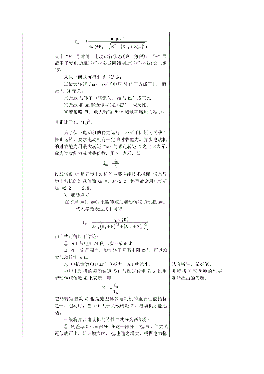 (完整版)14电机与电气控制技术教案_第4页