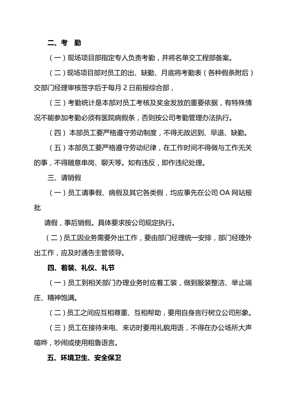 XX房地产开发有限公司工程部管理制度.doc_第4页