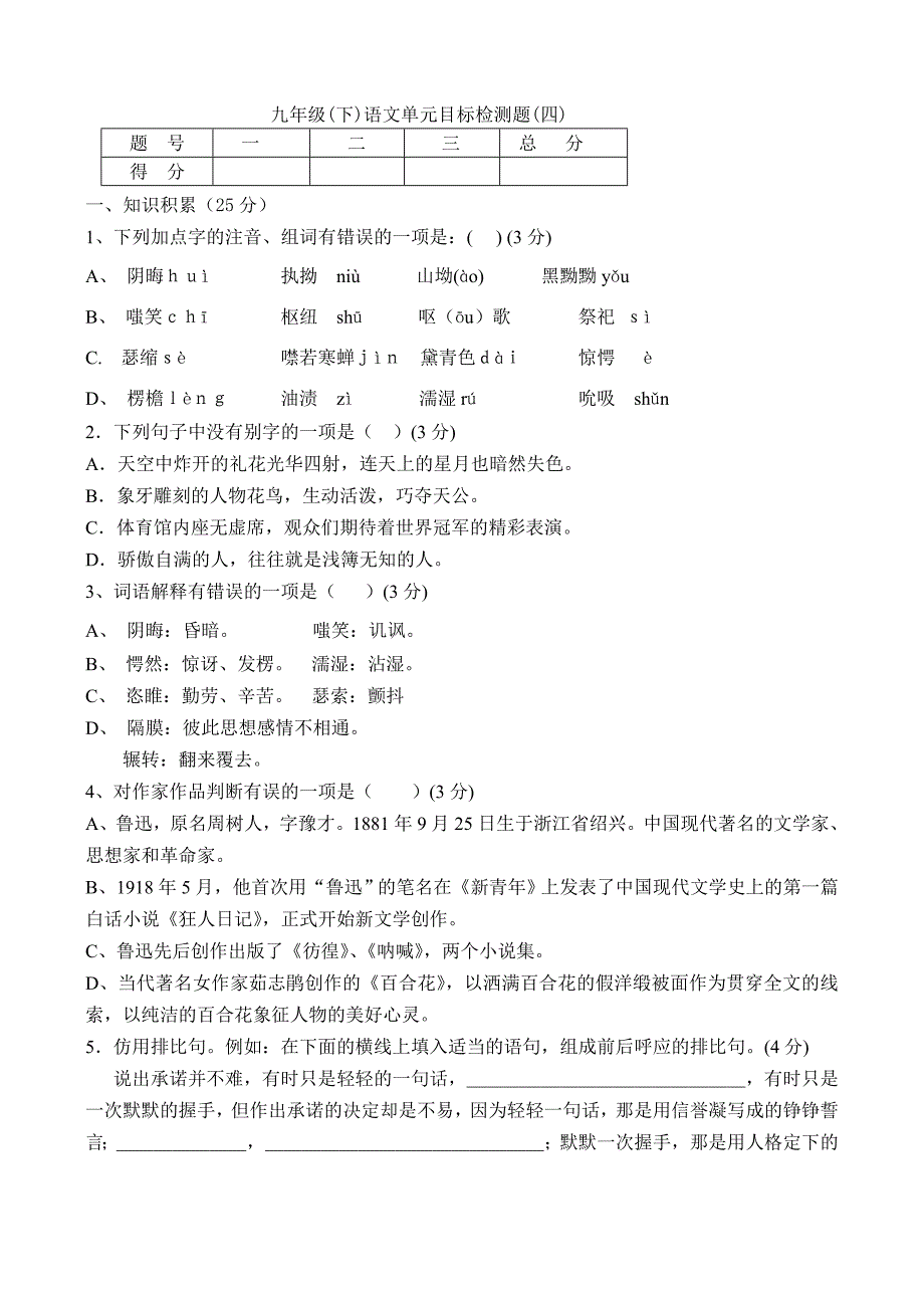 第四单元zmj-6412-19857.doc_第1页