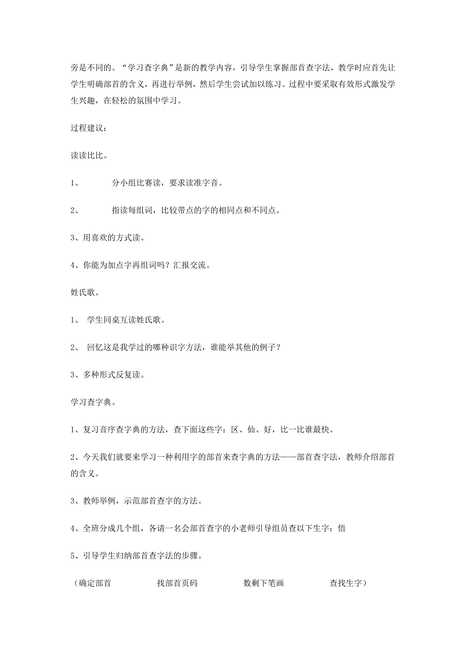 语文园地二 (3)_第2页