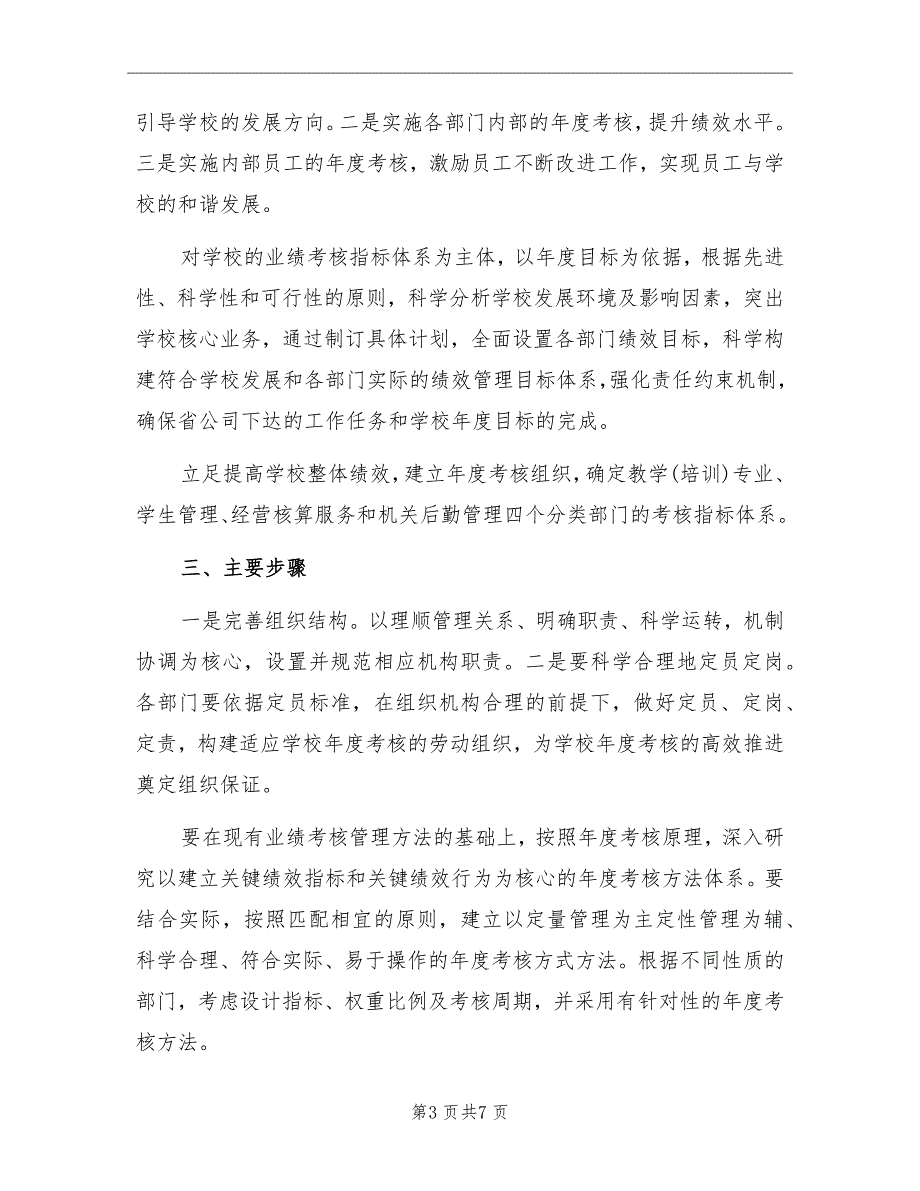 2022年10月学校考核办工作总结_第3页