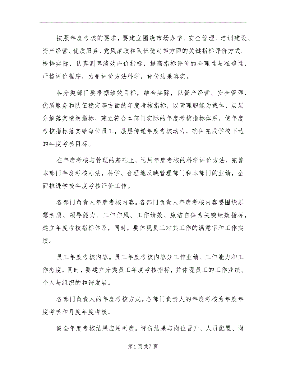 2022年10月学校考核办工作总结_第4页