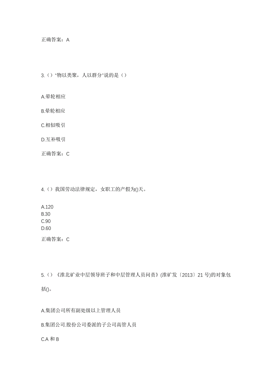 2023年河南省安阳市内黄县张龙乡大张龙村社区工作人员考试模拟题含答案_第2页