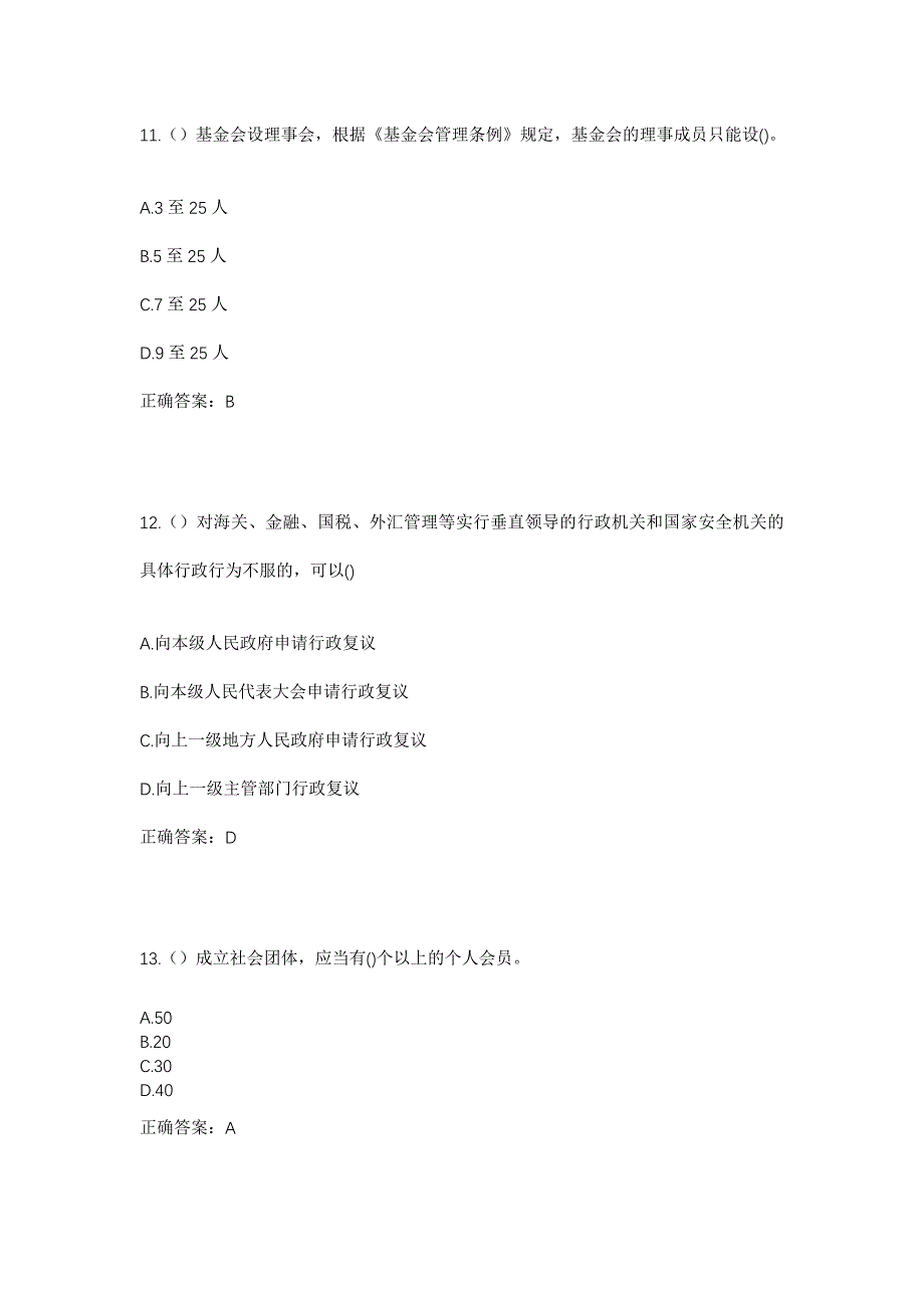 2023年河南省安阳市内黄县张龙乡大张龙村社区工作人员考试模拟题含答案_第5页