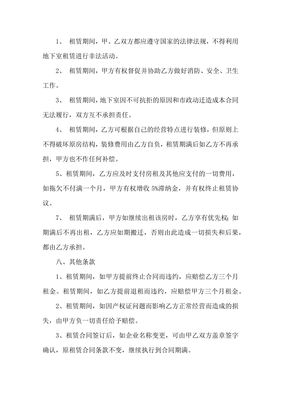 出租合同范文6篇_第3页