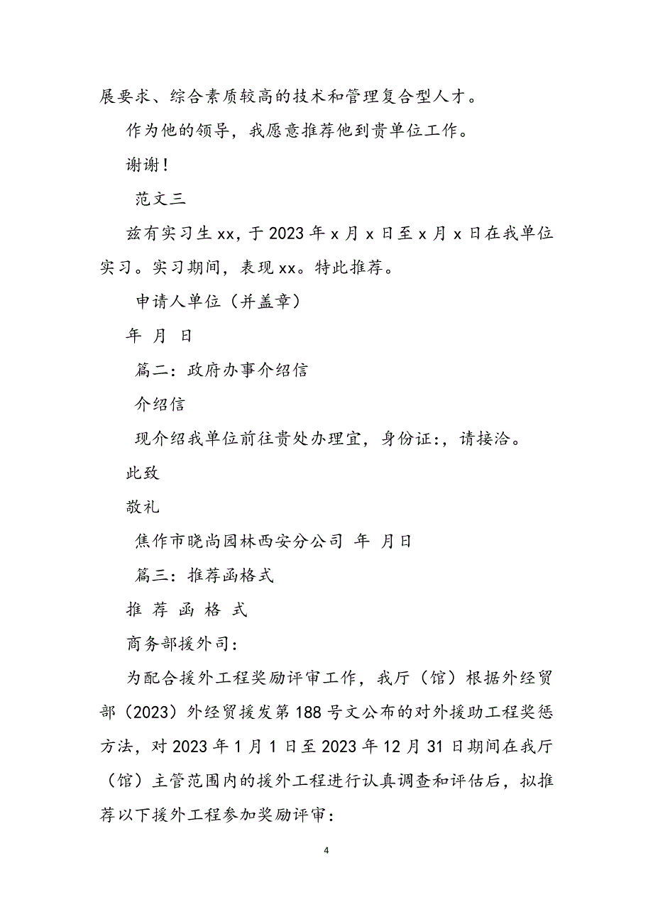 2023年政府类工作自我推荐信.docx_第4页