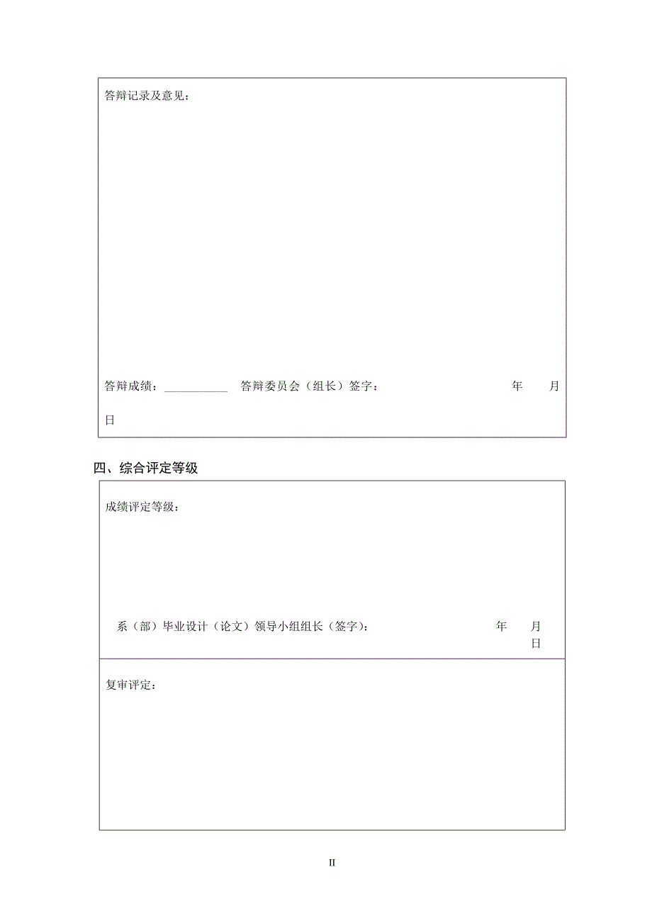 层次分析法剖析大学课堂教学质量论文_第5页