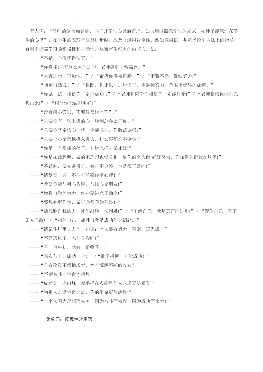 数学教师教学常用语_第3页