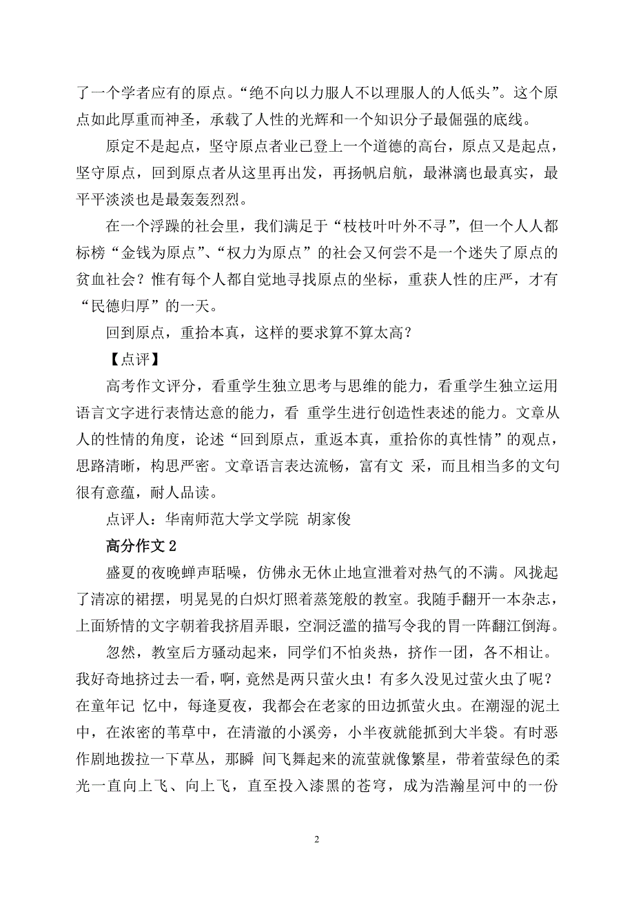 2011年广东省高考优秀作文及点评.doc_第2页