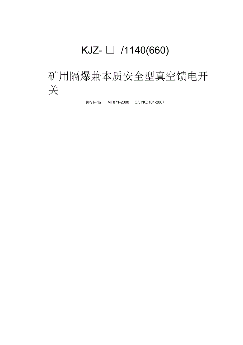 低压馈电说明书解析_第1页