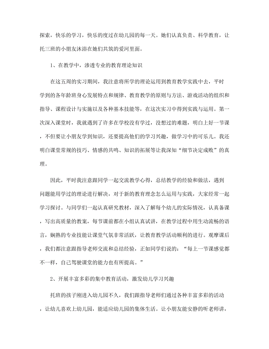 2022年幼儿园寒假实习报告范文_第3页