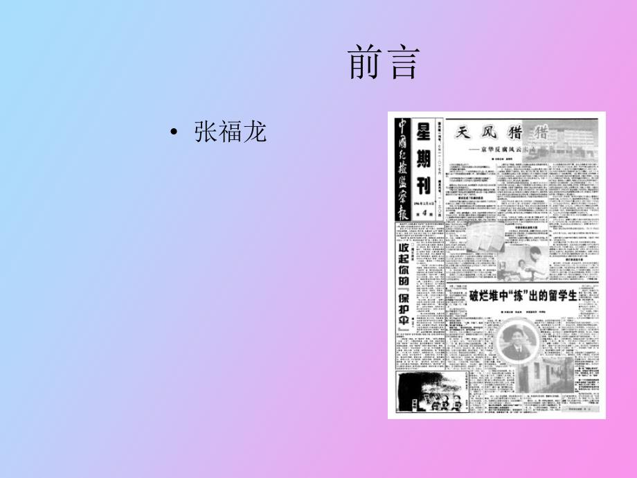 热情与成功同行_第4页