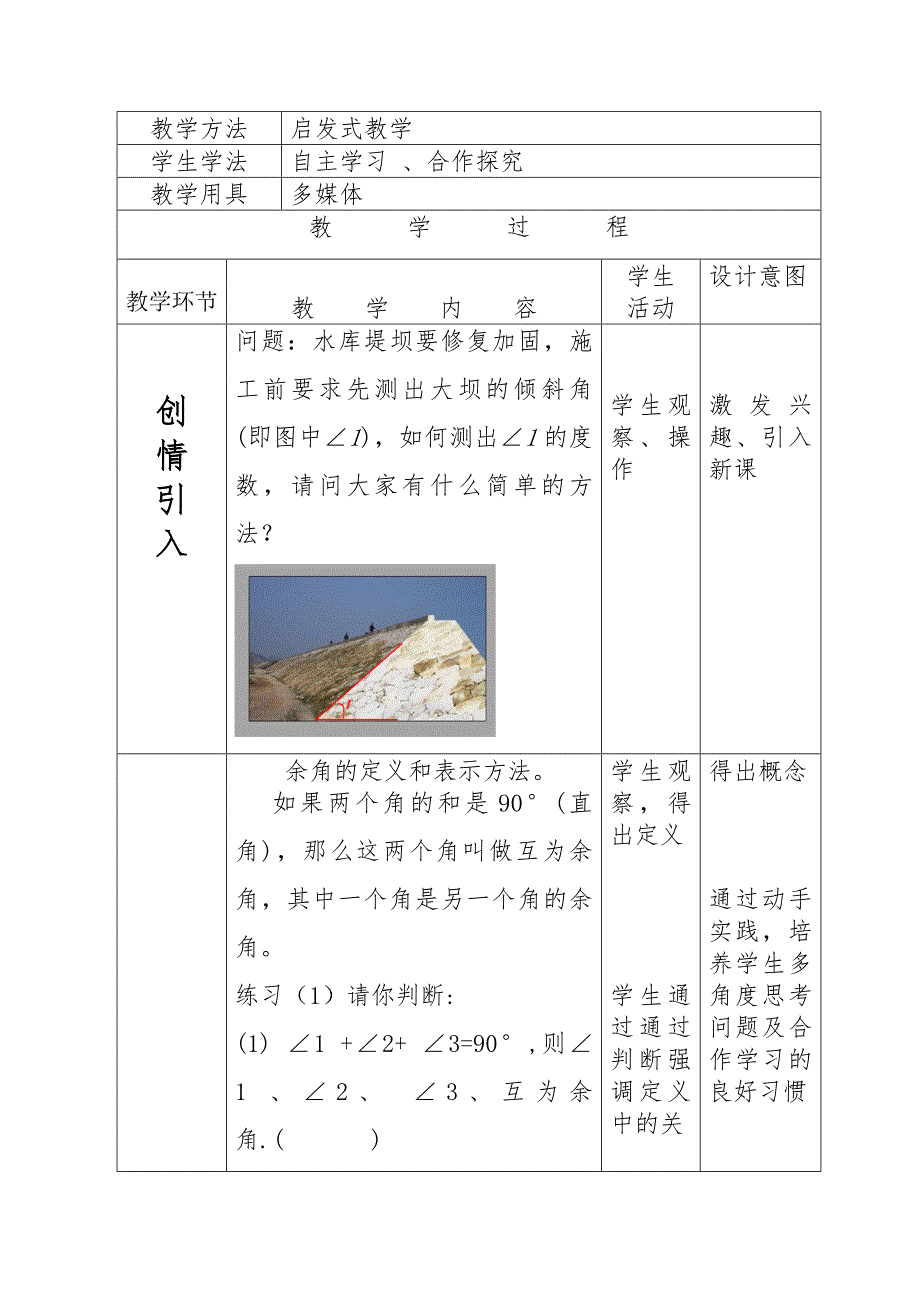 余角和补角 (2)_第2页