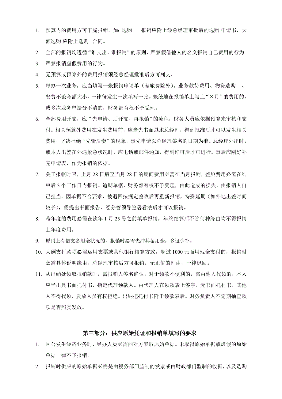 费用报销制度及资金审批流程_第2页