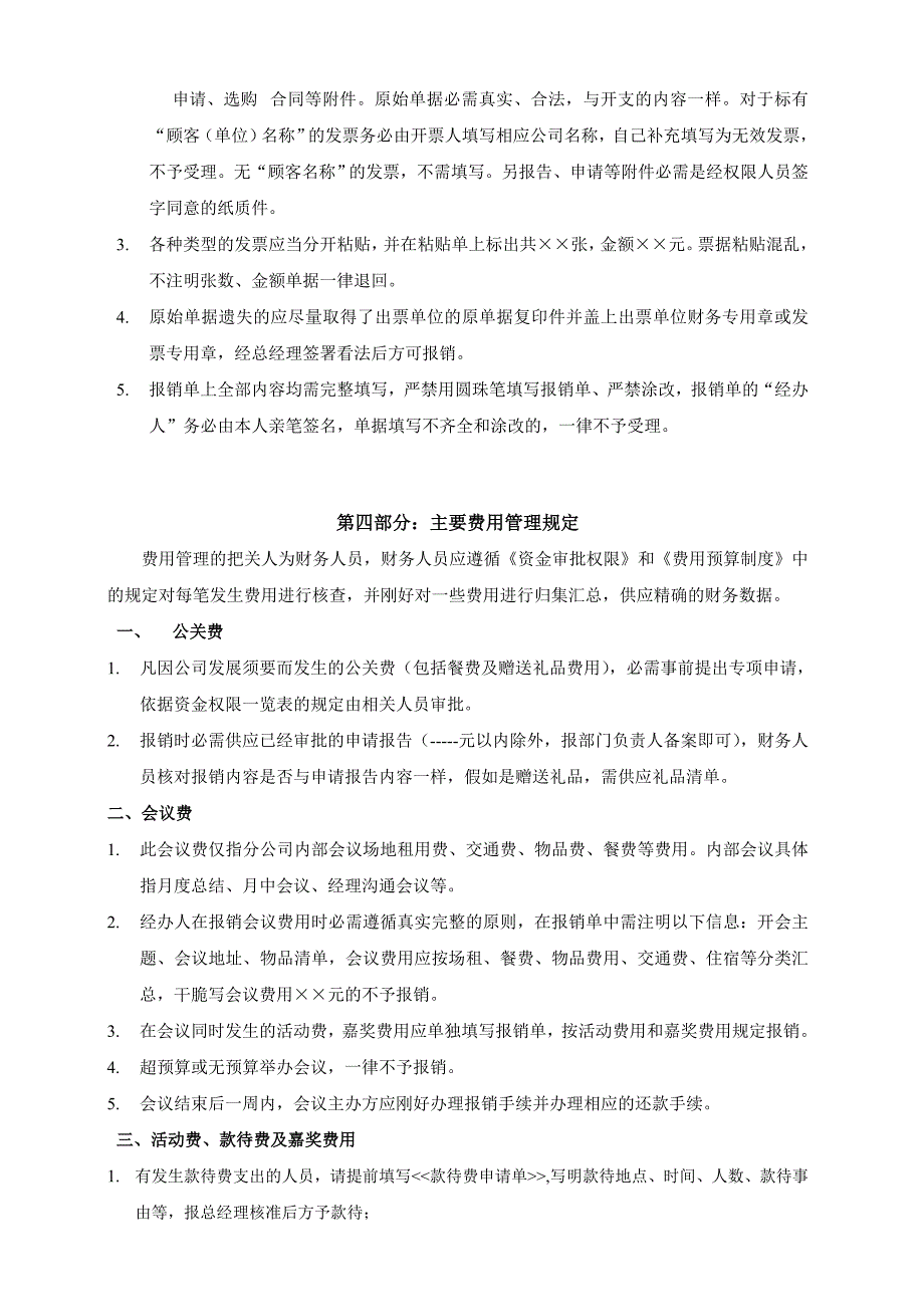 费用报销制度及资金审批流程_第3页