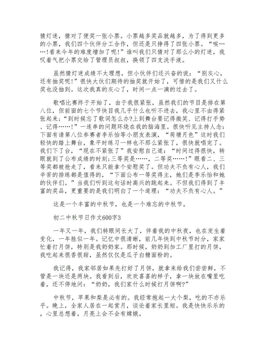 初二中秋节日作文600字_第2页