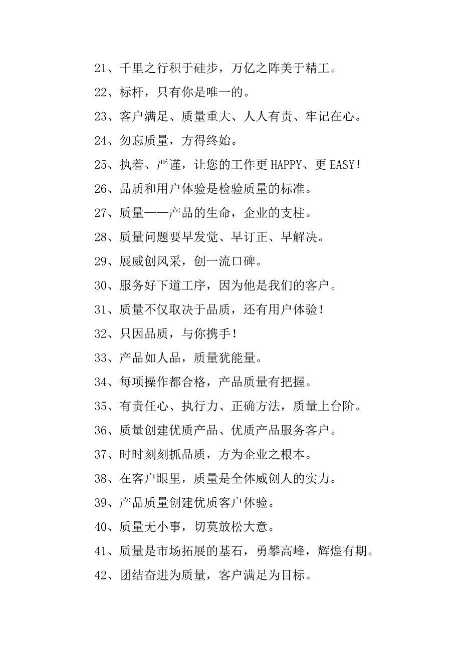 2023年可视化产品企业质量口号_第2页