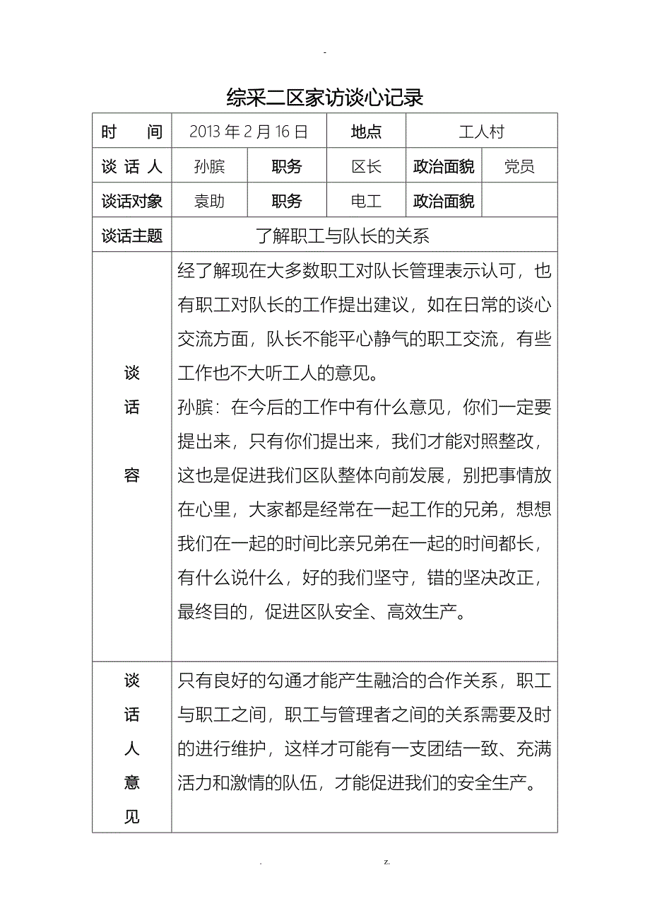 综采队家访谈心记录_第2页