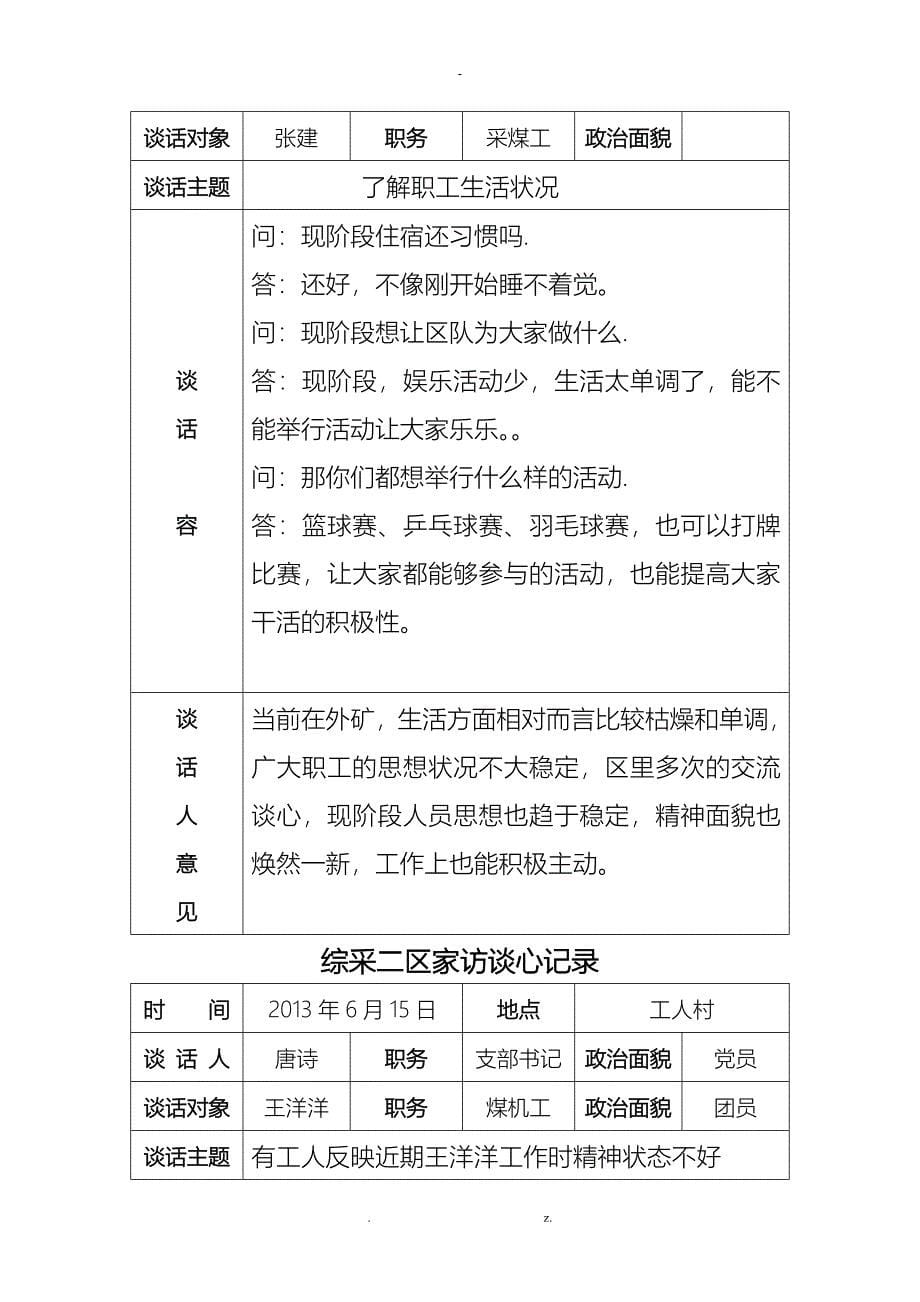 综采队家访谈心记录_第5页