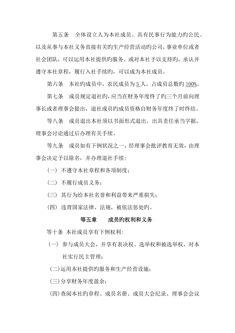 种养殖专业合作社综合章程_第3页