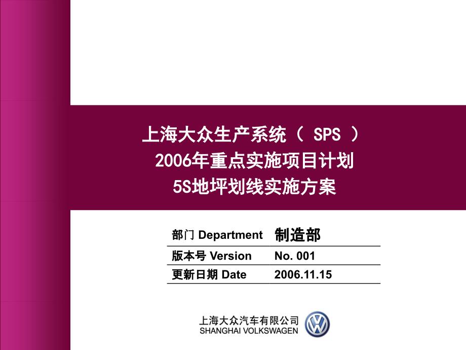 上海大众制造部5S地面划线PPT课件_第1页