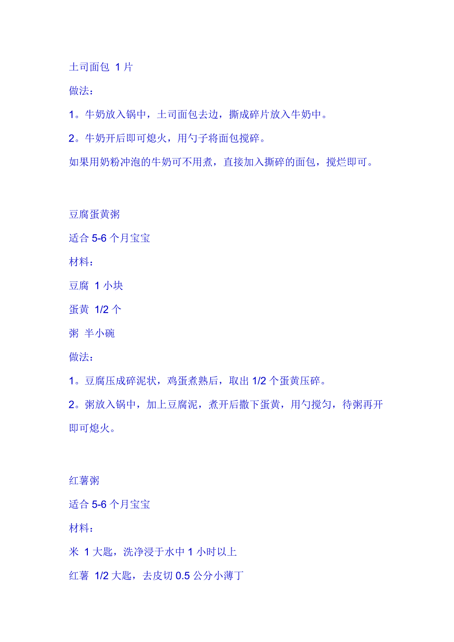 宝宝粥谱大全.doc_第3页