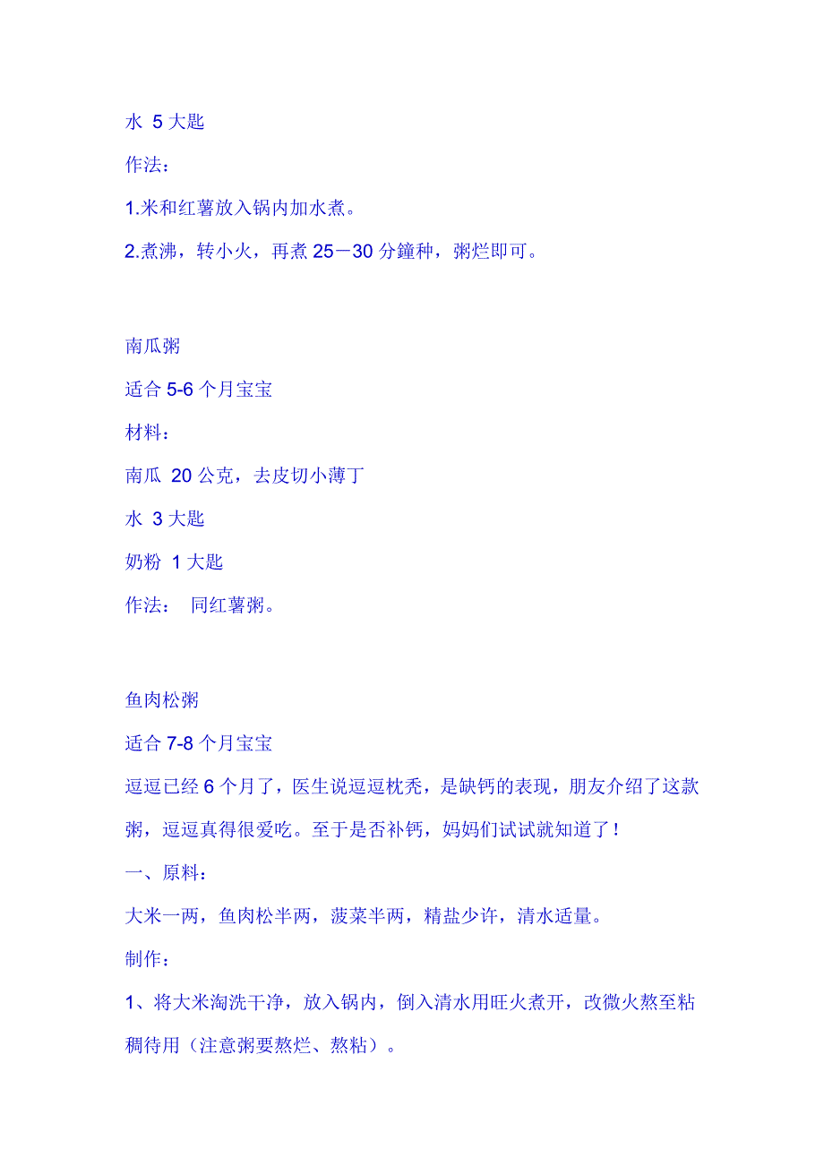 宝宝粥谱大全.doc_第4页