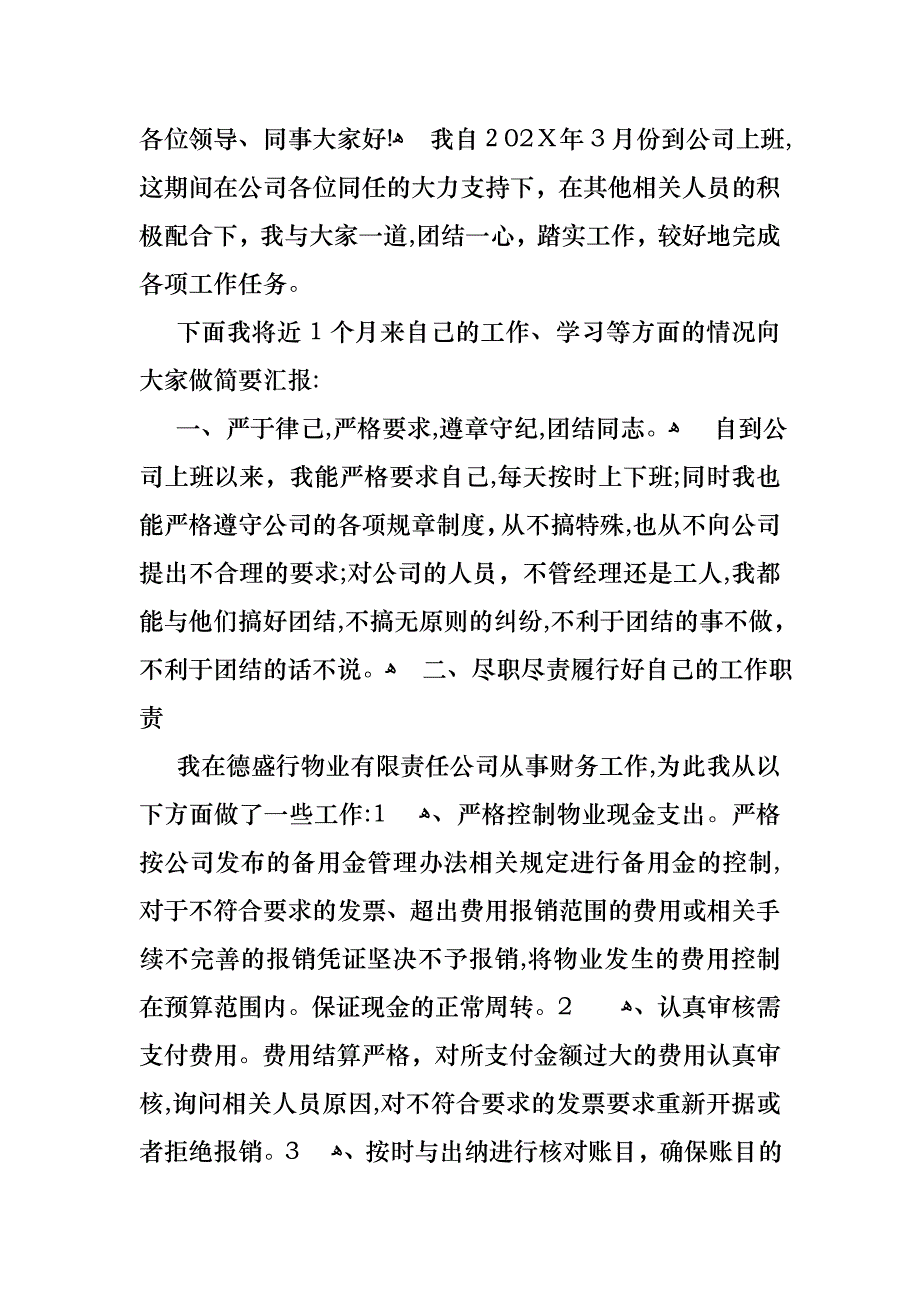 财务述职集锦10篇2_第3页