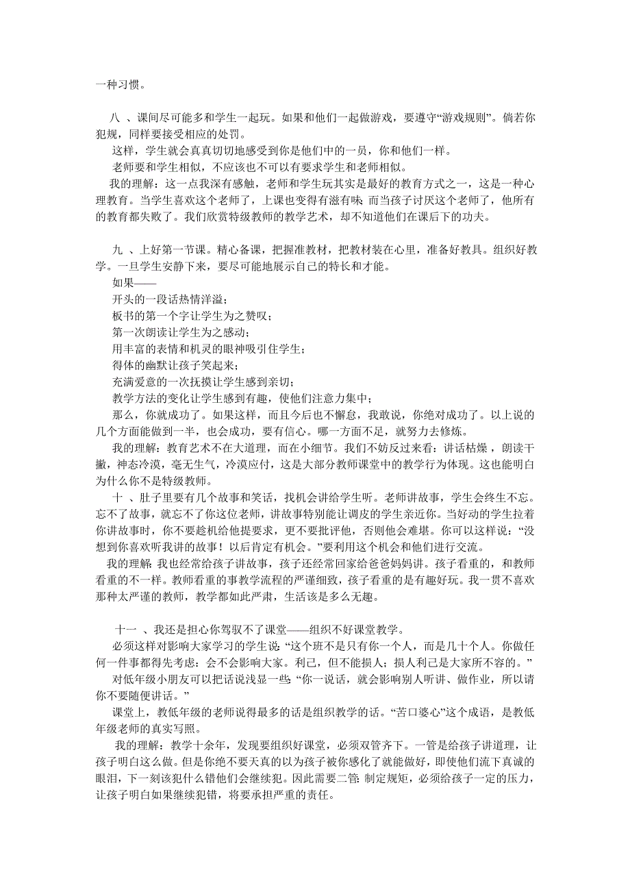 于永正老师的二十条建议_第3页