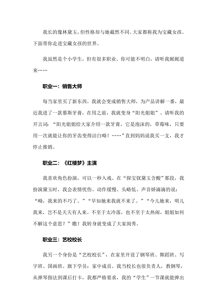 2022个人自我介绍15篇_第3页