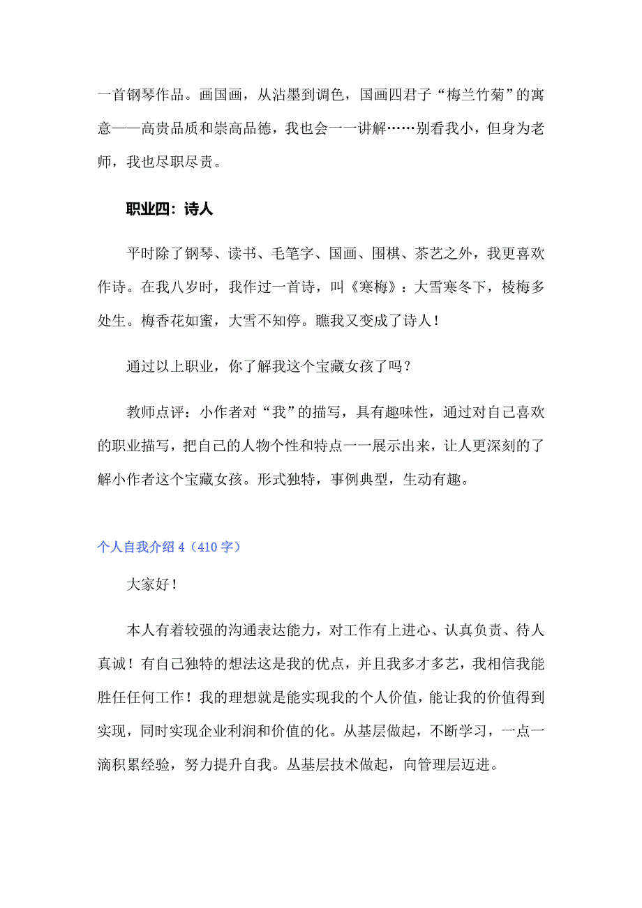 2022个人自我介绍15篇_第4页