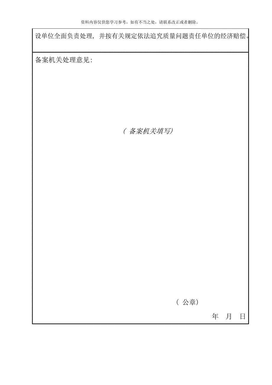 房屋建筑工程和市政基础设施工程竣工验收备案表范本样本.doc_第5页