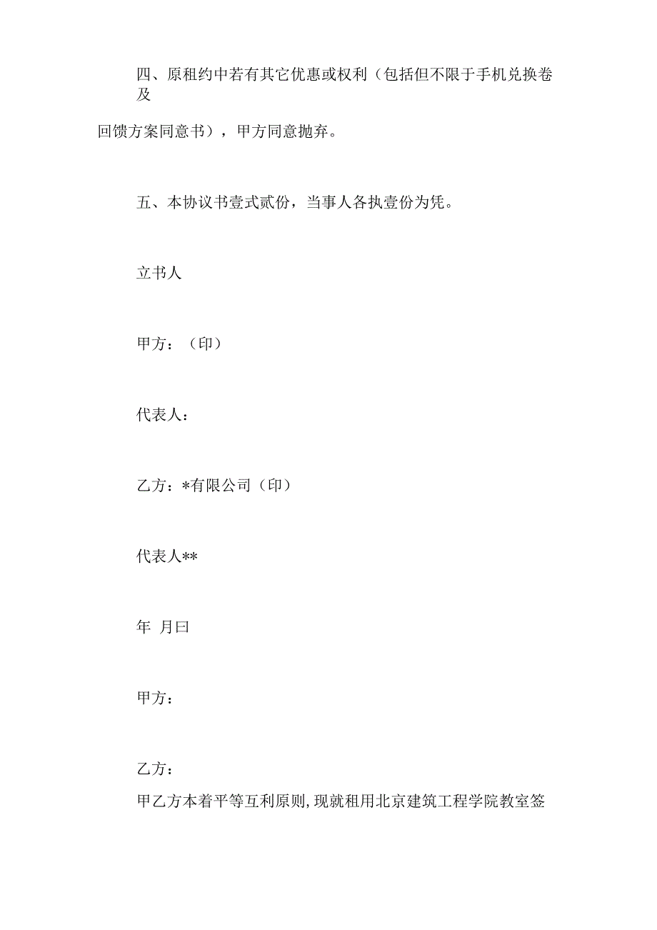 房屋租赁协议书的范本房屋租赁终止协议书范文_第2页