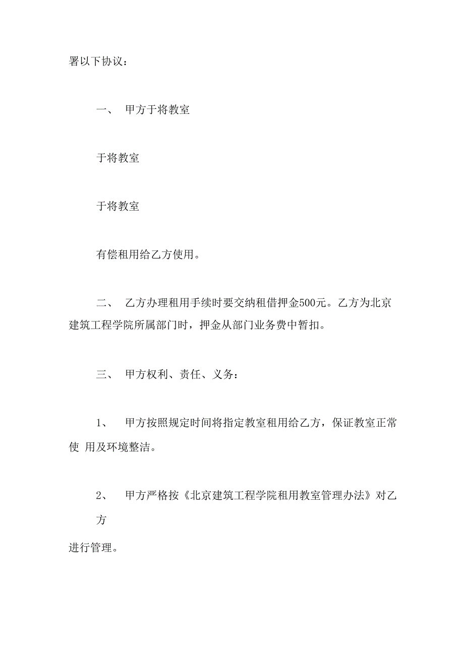 房屋租赁协议书的范本房屋租赁终止协议书范文_第3页