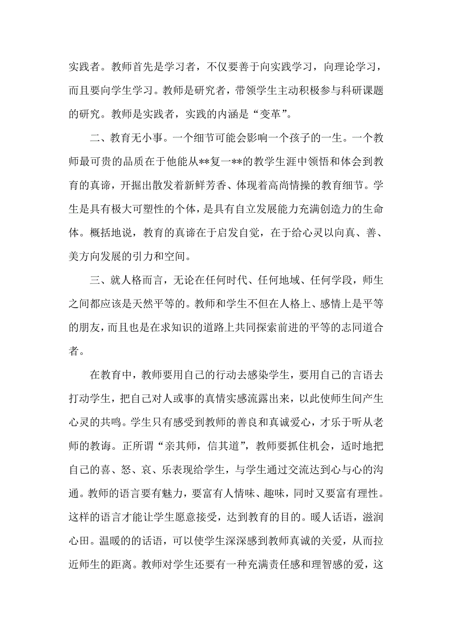 路漫漫其修远兮宁一黄燕心得.doc_第2页