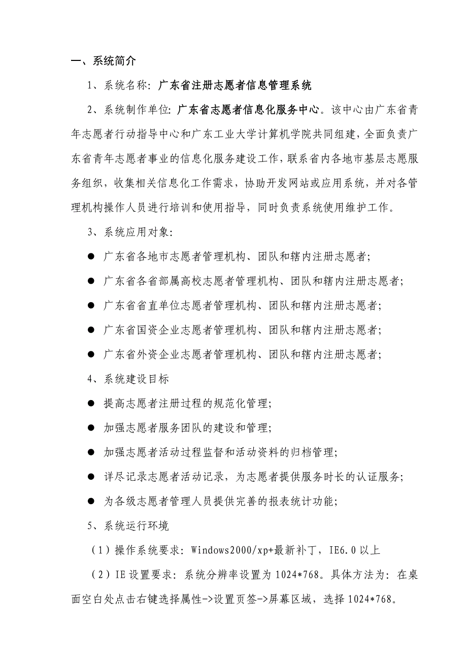 广东省注册志愿者信息管理系统操作流程说明文件- 广东省注册志愿者_第4页