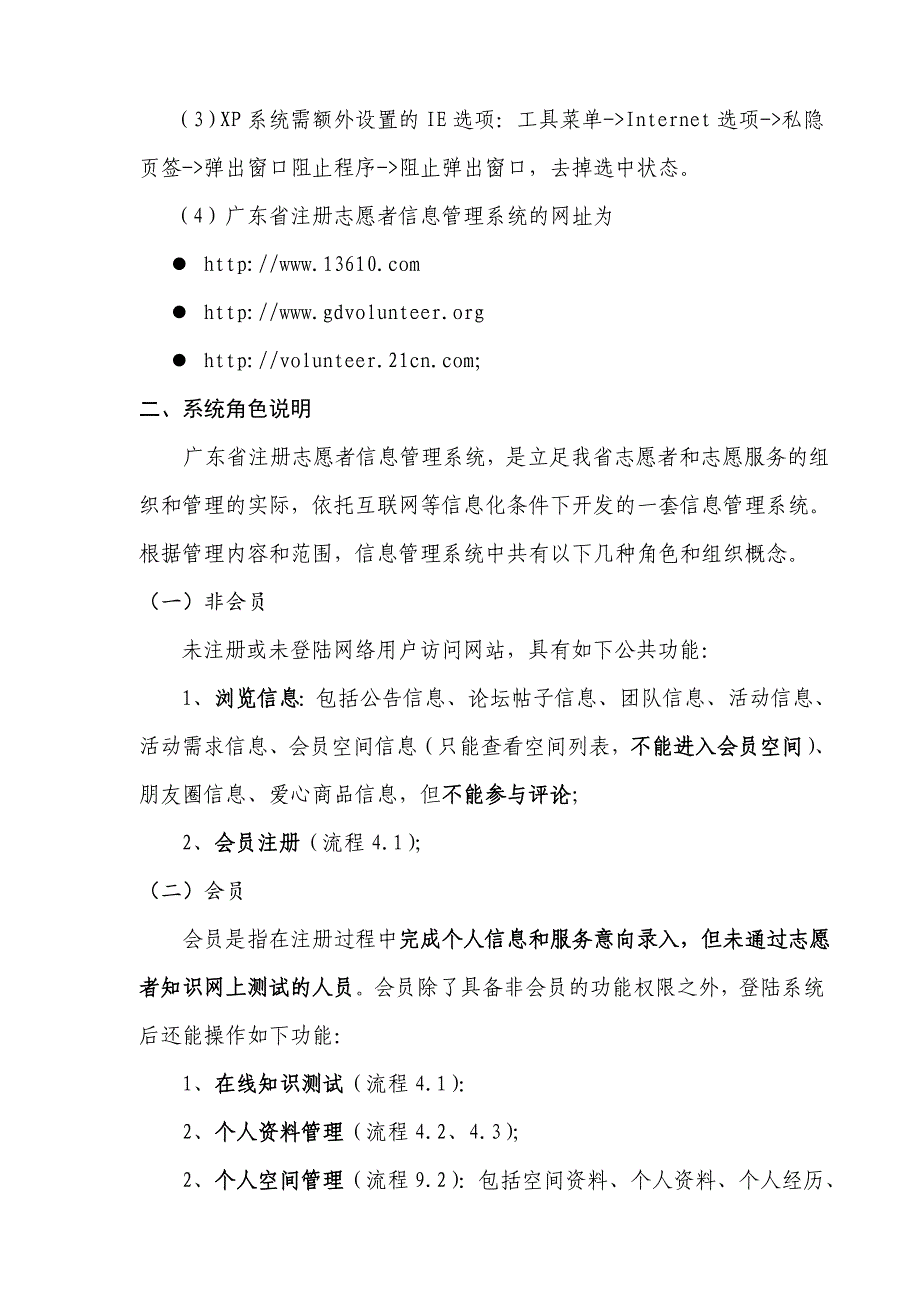 广东省注册志愿者信息管理系统操作流程说明文件- 广东省注册志愿者_第5页