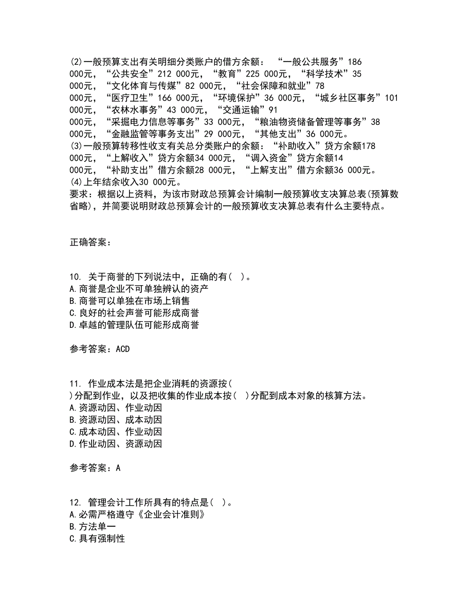 南开大学22春《高级会计学》补考试题库答案参考98_第3页